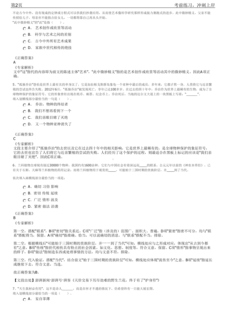 2023年湖北黄石市大冶市国有林场招聘笔试冲刺练习题（带答案解析）.pdf_第2页