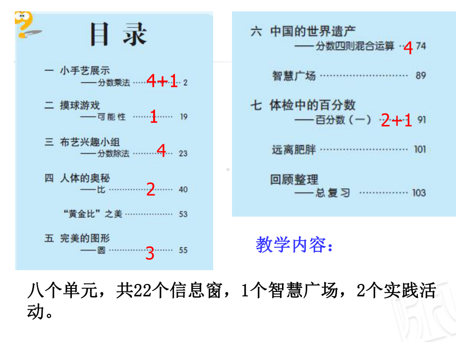 义务教育教科书(六三分段)青岛版小学数学六年级上课件.ppt_第2页