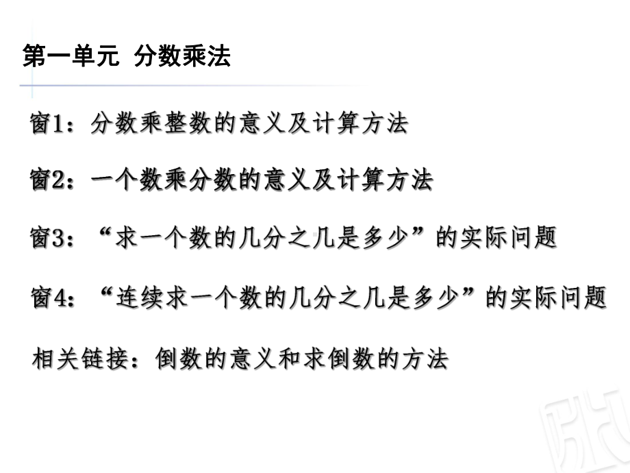 义务教育教科书(六三分段)青岛版小学数学六年级上课件.ppt_第3页