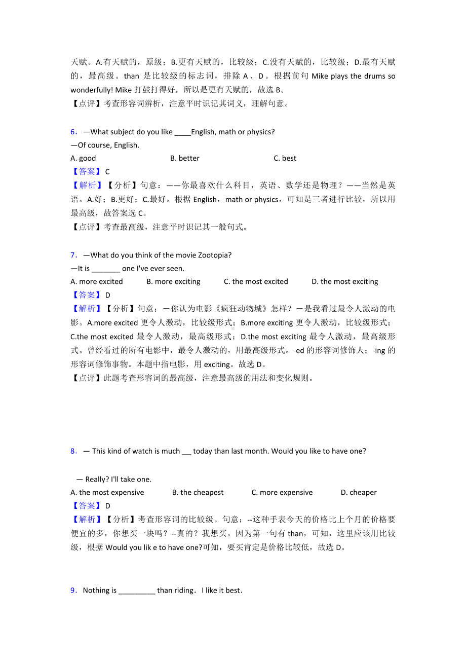 （英语）初中英语形容词专项训练及答案.doc_第2页