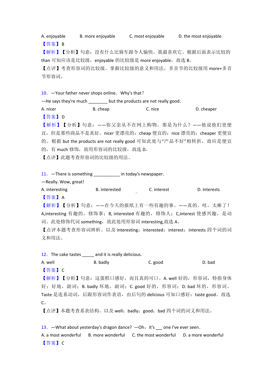 （英语）初中英语形容词专项训练及答案.doc_第3页