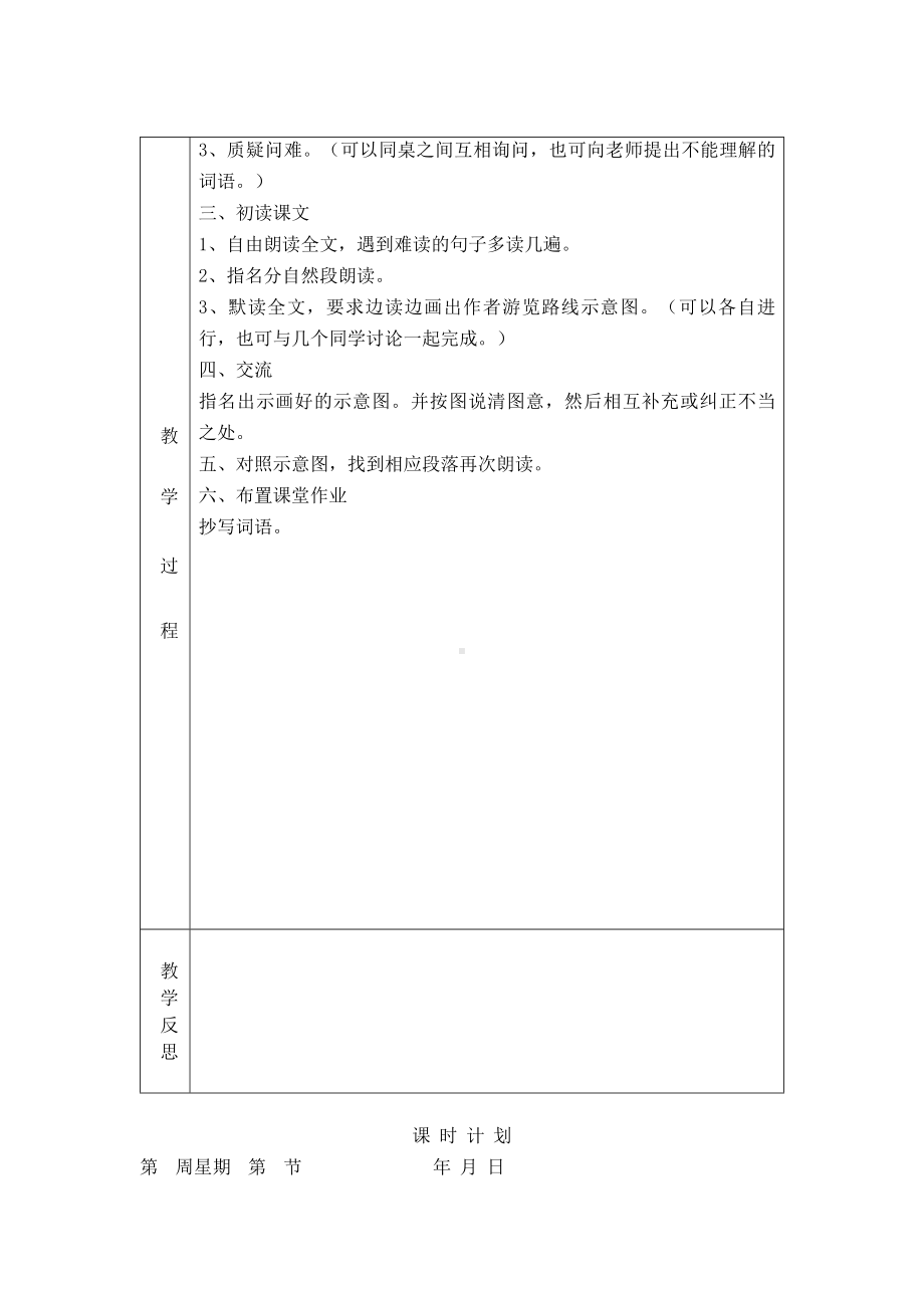 （新教材）部编版语文四年级下册16记金华的双龙洞获奖教学设计1.doc_第2页