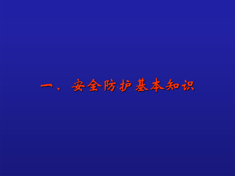 （脚手架）高层建筑脚手架安全知识详解-课件.ppt_第2页