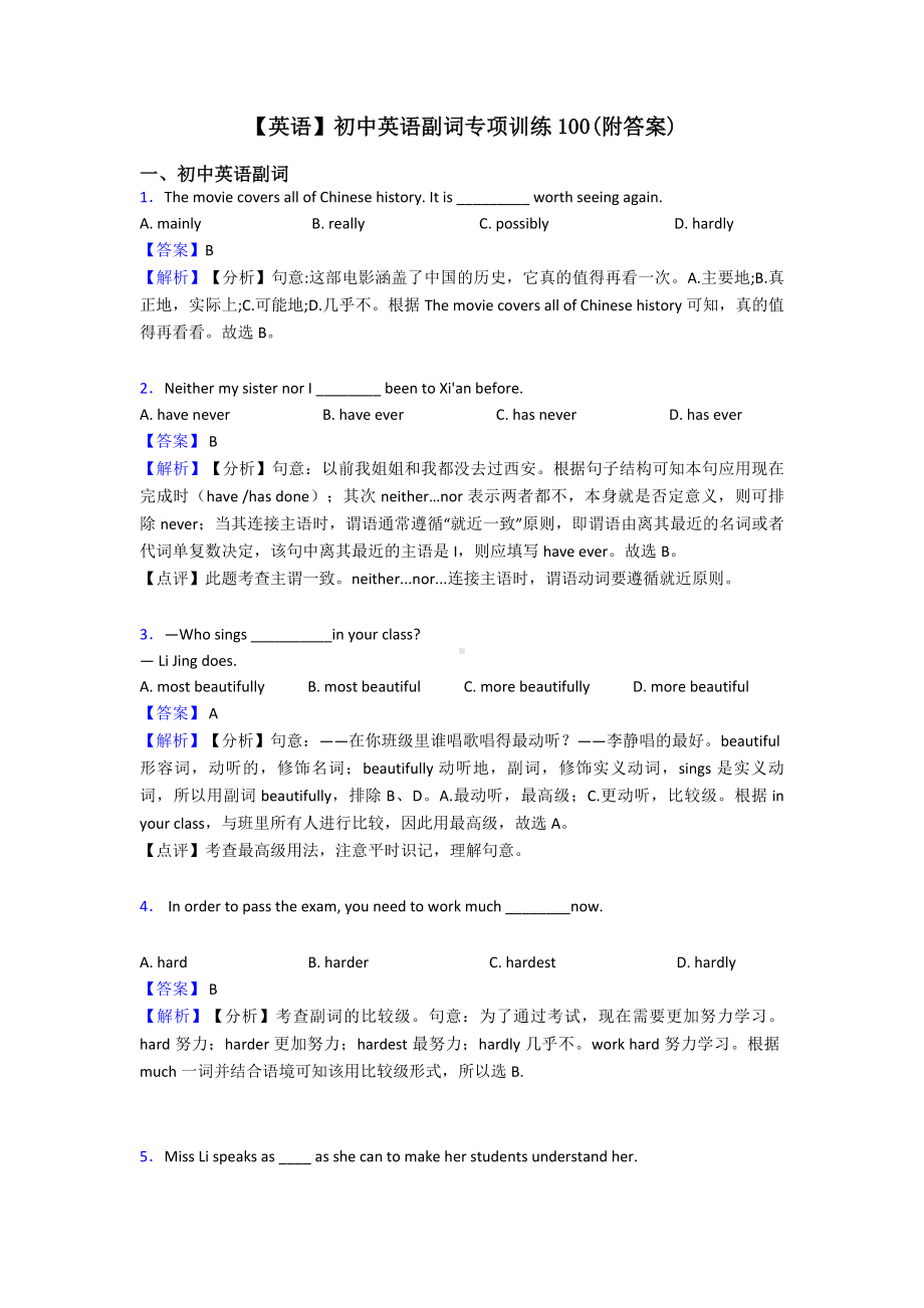 （英语）初中英语副词专项训练100(附答案).doc_第1页