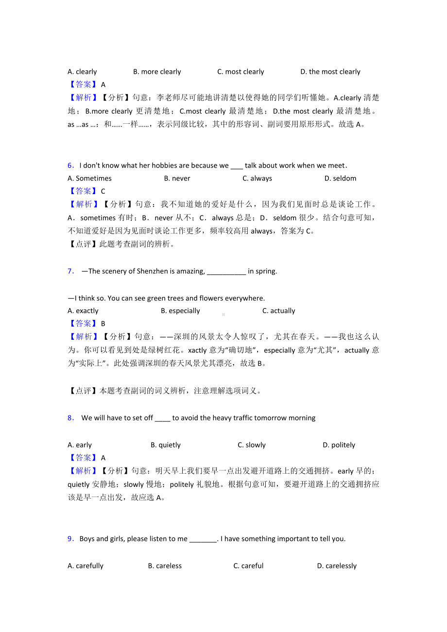 （英语）初中英语副词专项训练100(附答案).doc_第2页