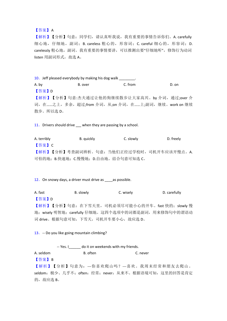 （英语）初中英语副词专项训练100(附答案).doc_第3页