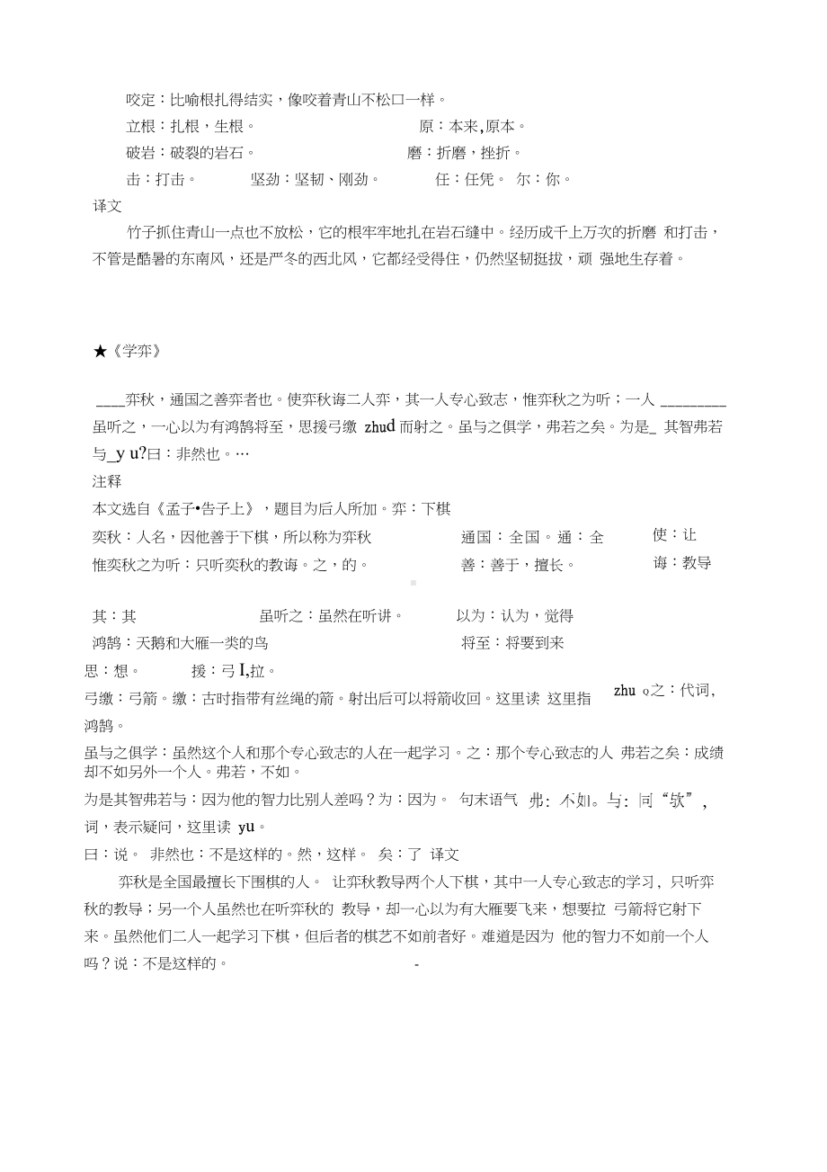 （知识点归纳）部编版六年级语文下册必背必考知识点名师梳理(寒假预习).docx_第3页