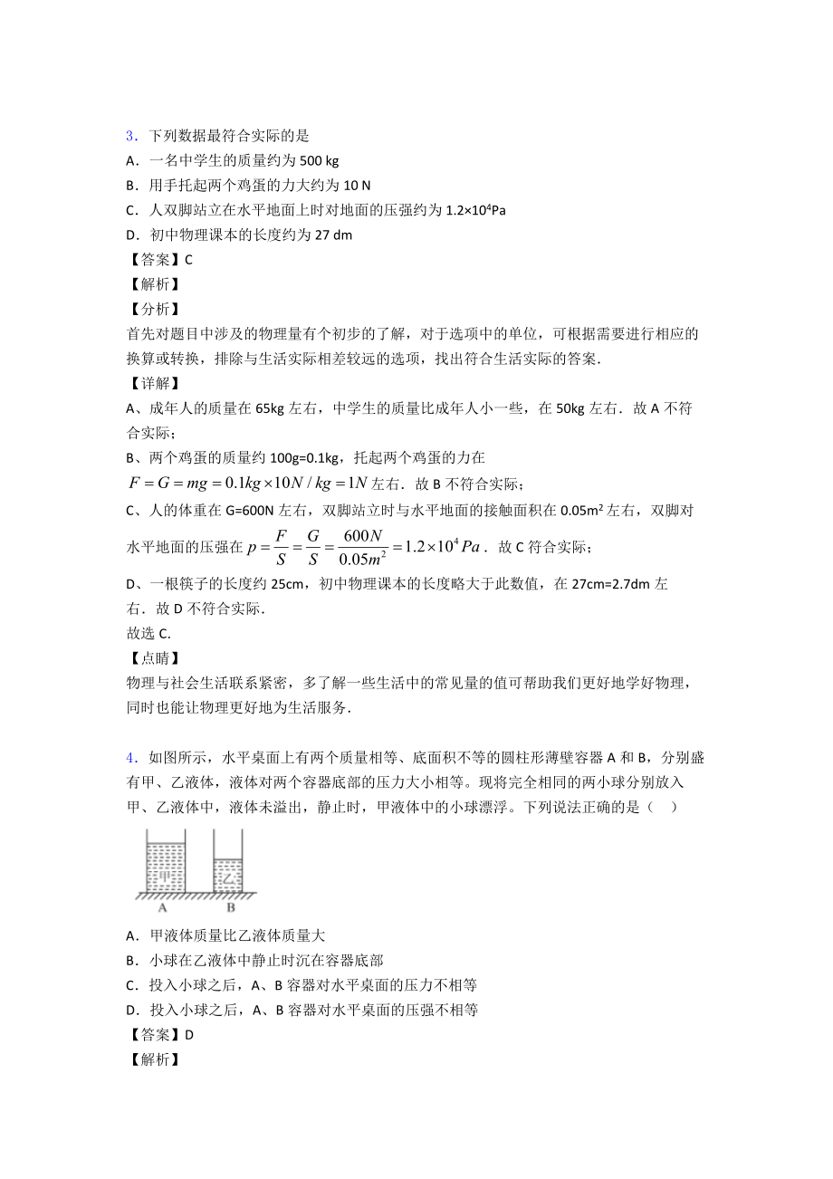 （物理）中考物理压强真题汇编(含答案)及解析.doc_第2页