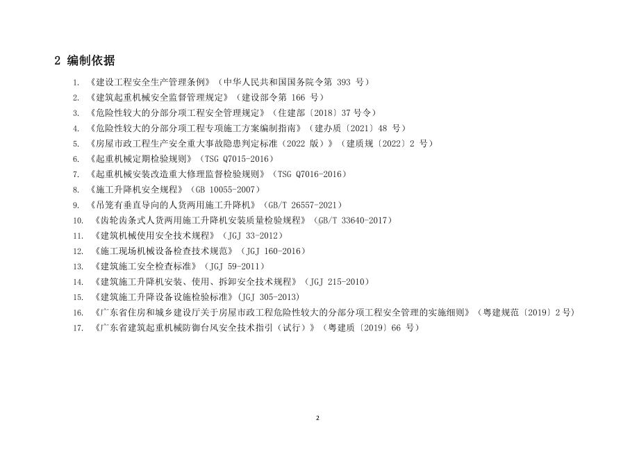 广东省建筑施工安全生产隐患识别图集施工升降机.pptx_第2页