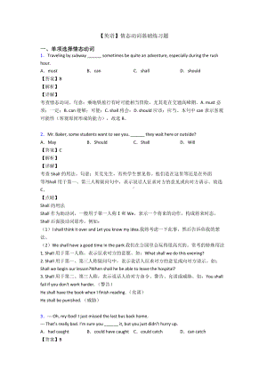 （英语）情态动词基础练习题.doc