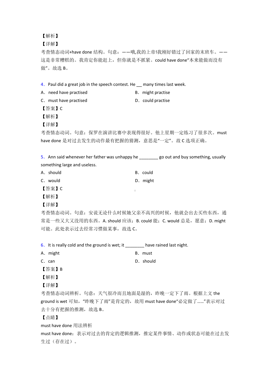 （英语）情态动词基础练习题.doc_第2页