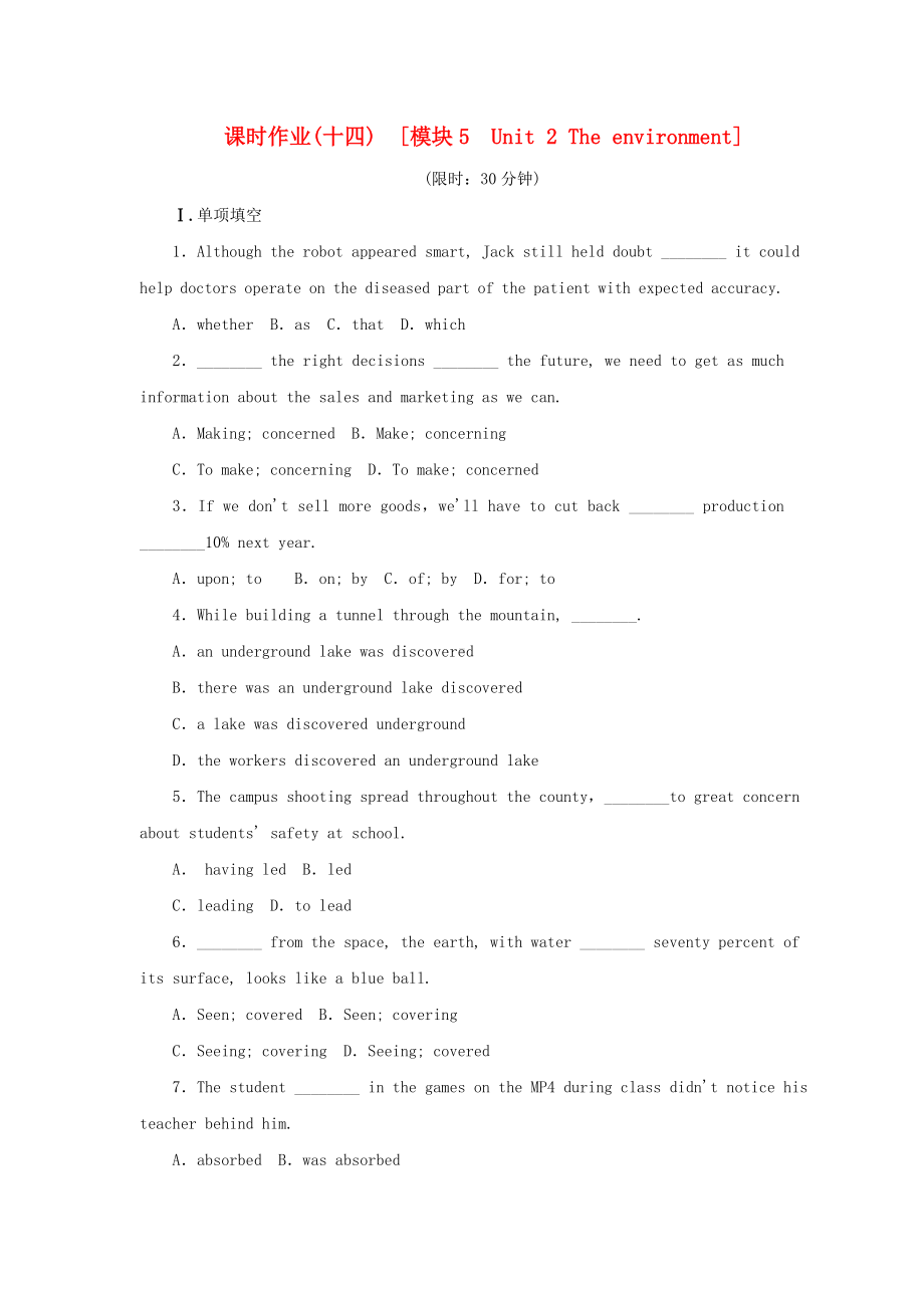 （江苏专用）高三英语一轮复习方案-课时作业-模块5-Unit-2-The-environment.doc_第1页