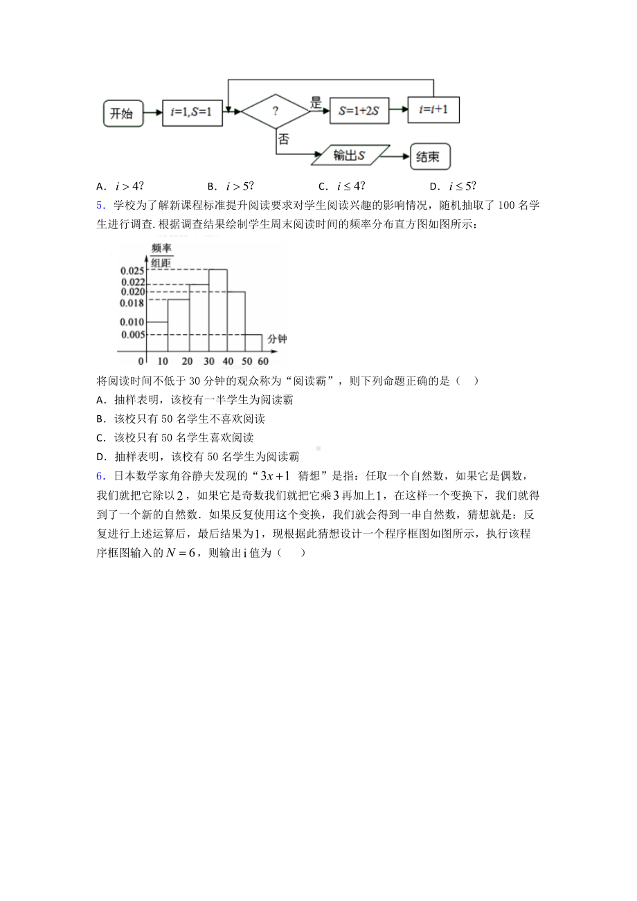 （易错题）高二数学上期末试卷含答案.doc_第2页