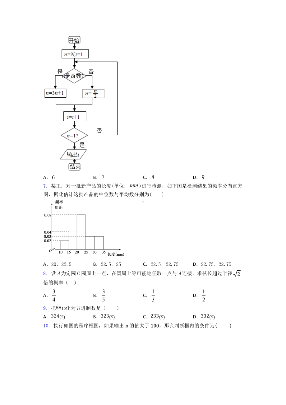 （易错题）高二数学上期末试卷含答案.doc_第3页