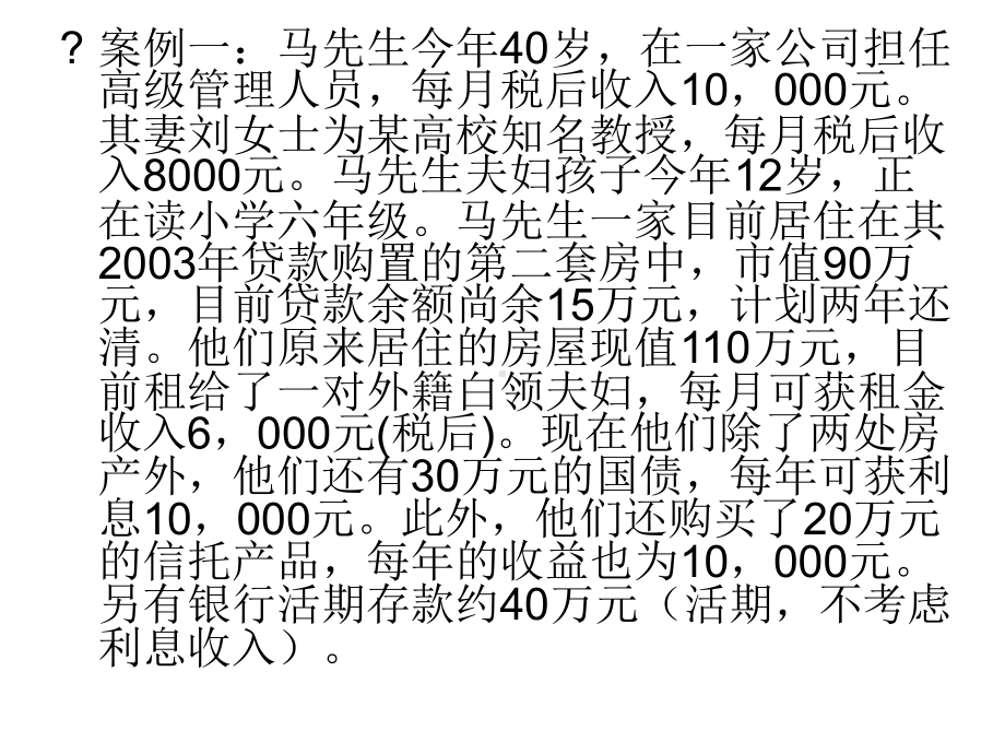 个人理财10理财规划综合案例-2课件.ppt_第2页