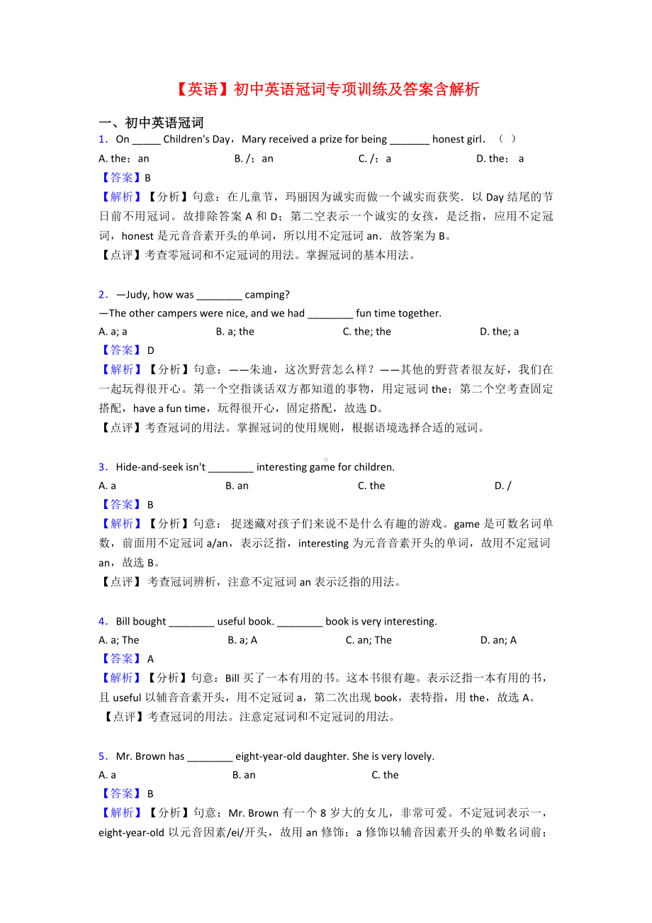 （英语）初中英语冠词专项训练及答案含解析.doc_第1页