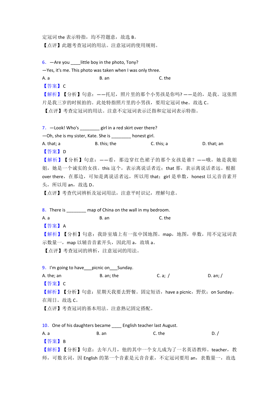 （英语）初中英语冠词专项训练及答案含解析.doc_第2页