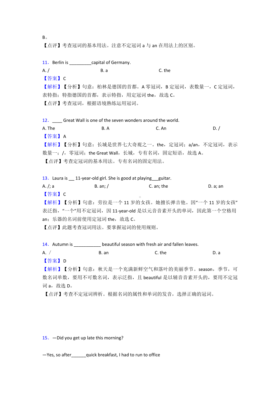 （英语）初中英语冠词专项训练及答案含解析.doc_第3页