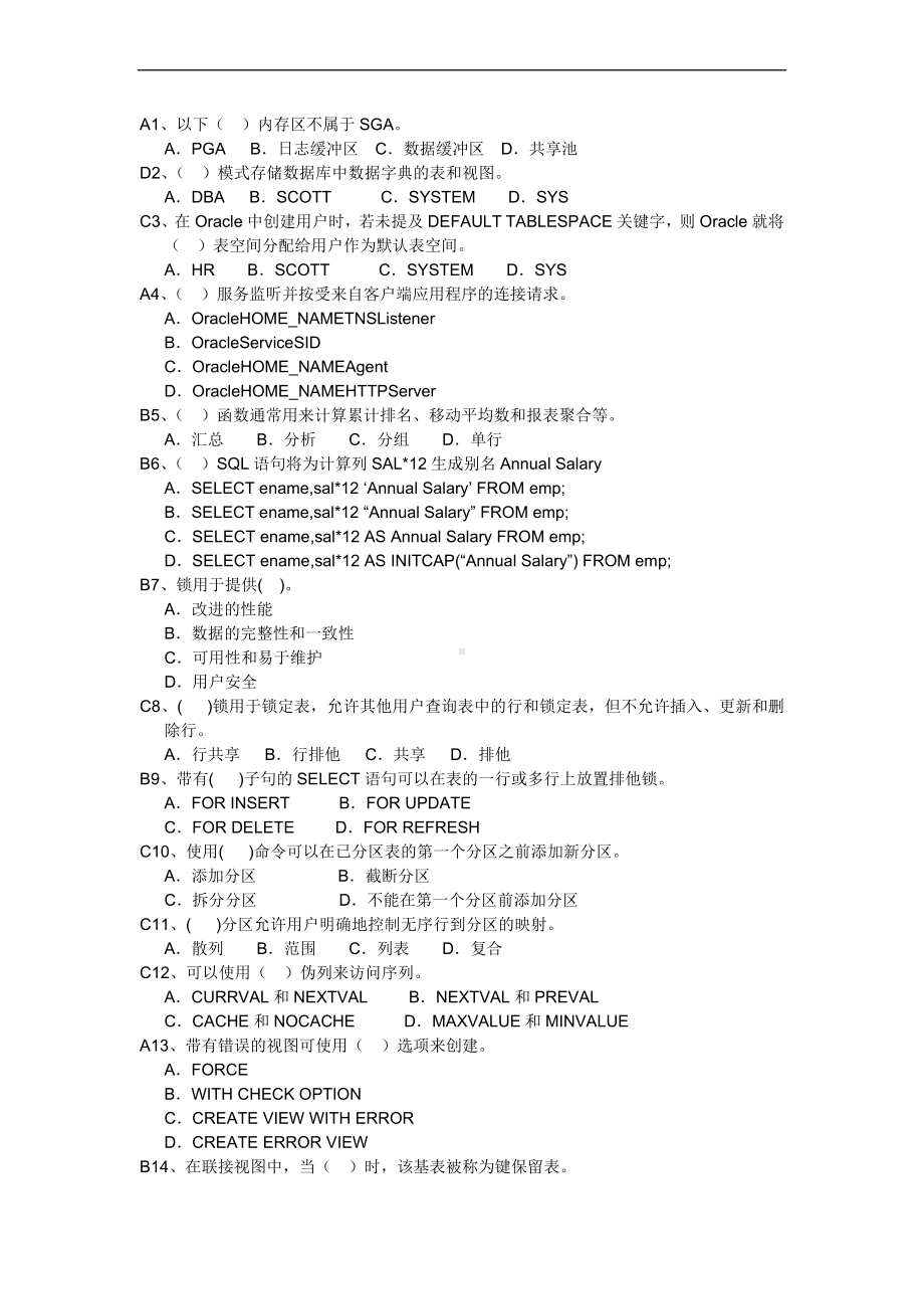 oracle数据库期末考试试题及答案.doc_第1页