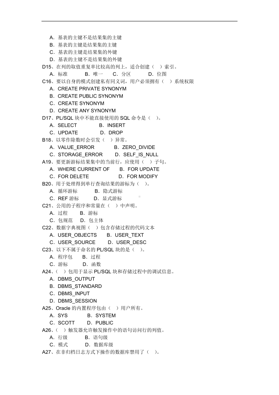 oracle数据库期末考试试题及答案.doc_第2页