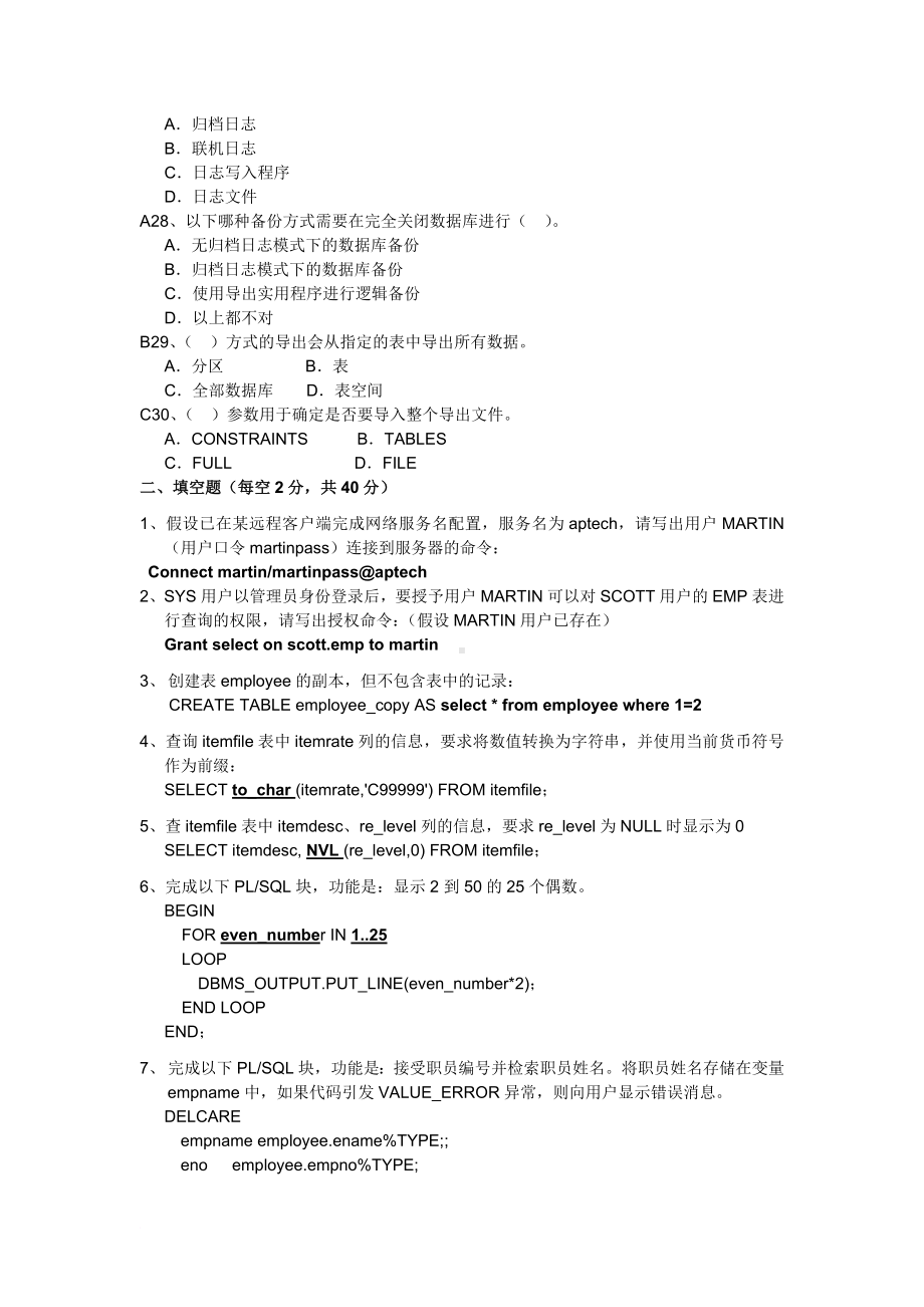 oracle数据库期末考试试题及答案.doc_第3页