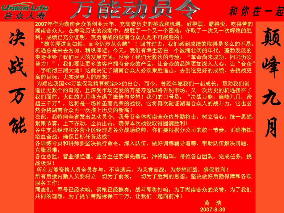 业绩战报-课件.ppt_第3页