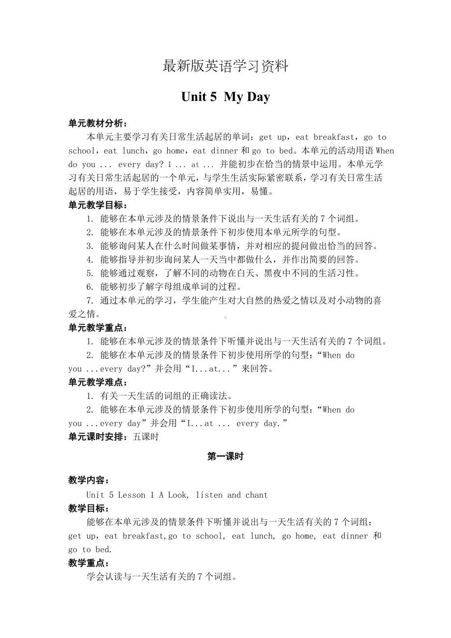 （最新）（人教版）(新起点)英语二年级下册：Unit-5《My-Day》单元教案.doc_第1页