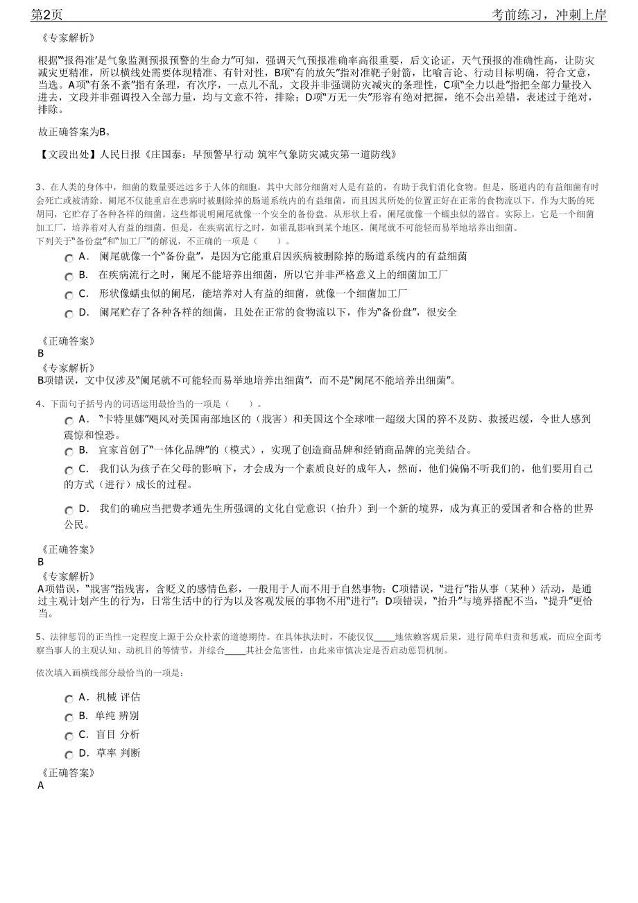 2023年广西那坡县国有企业经理人招聘笔试冲刺练习题（带答案解析）.pdf_第2页