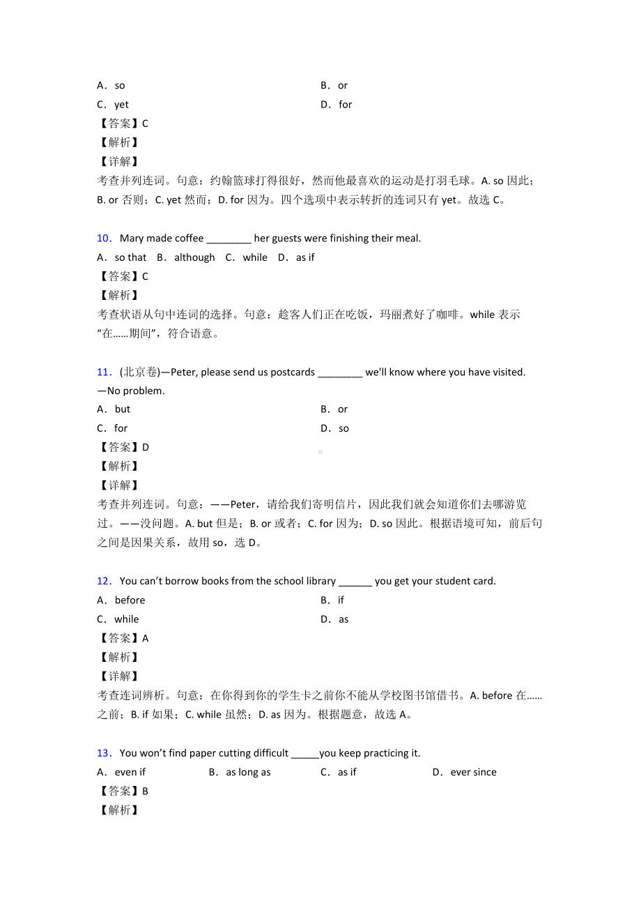 （英语）英语连词专项训练.doc_第3页