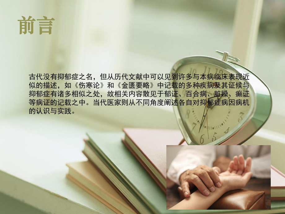 中医辩证产后抑郁症及治疗-课件.ppt_第2页