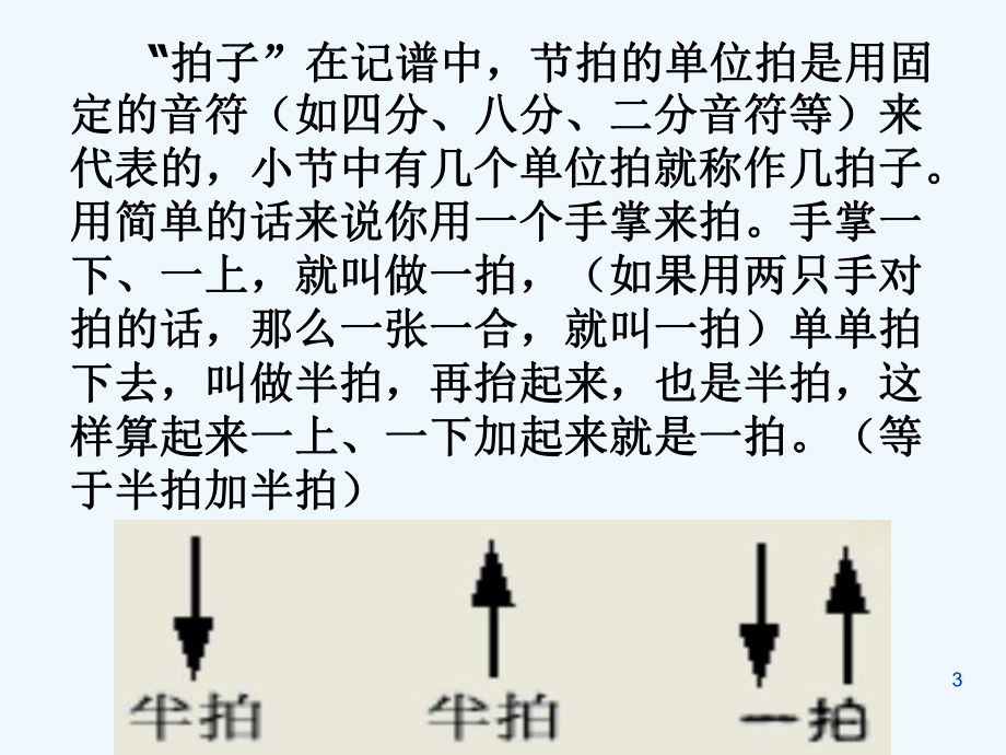 乐理第五课节拍节奏-课件.ppt_第3页