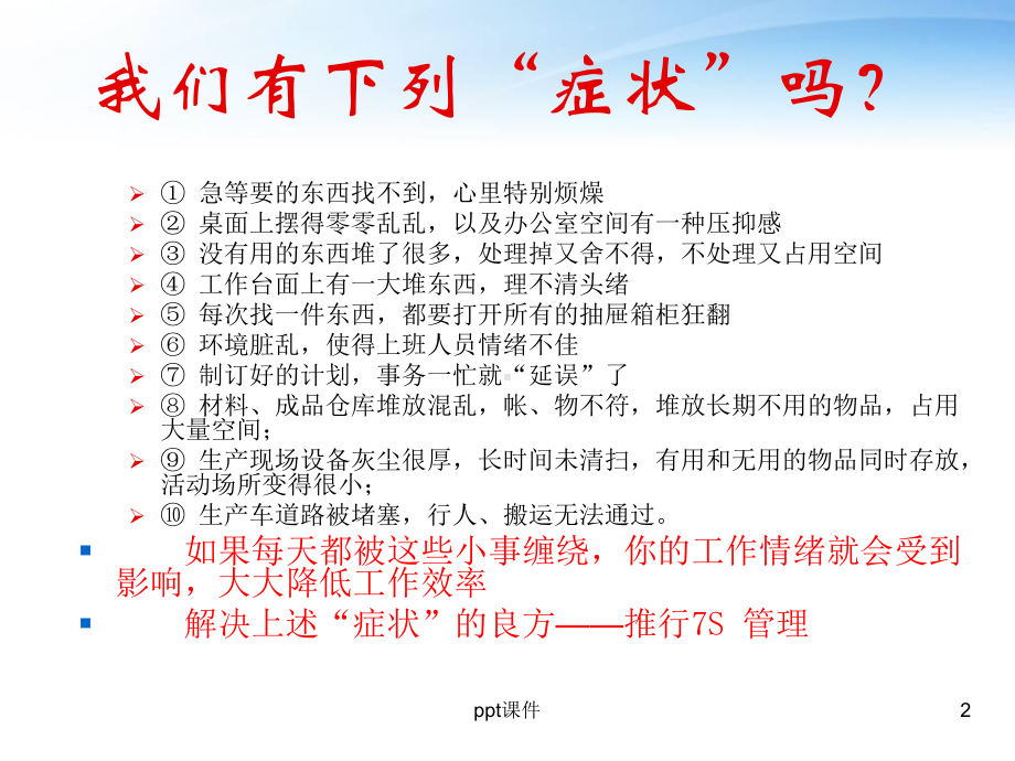 7S管理培训-课件(同名15).ppt_第2页