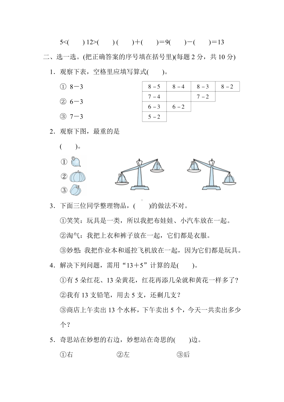 （期末试卷）北师大版一年级数学上册-北京市名校期末测试卷.doc_第2页