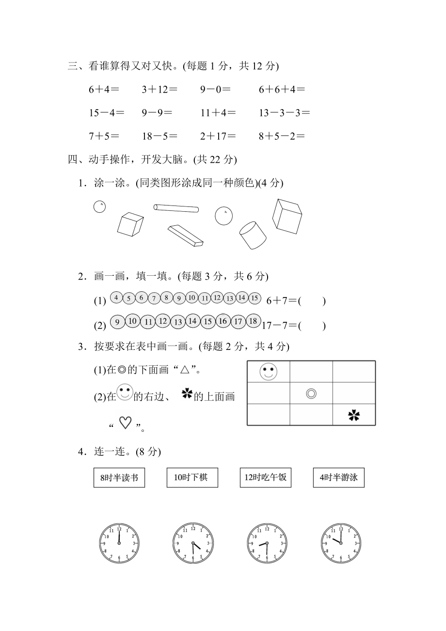 （期末试卷）北师大版一年级数学上册-北京市名校期末测试卷.doc_第3页