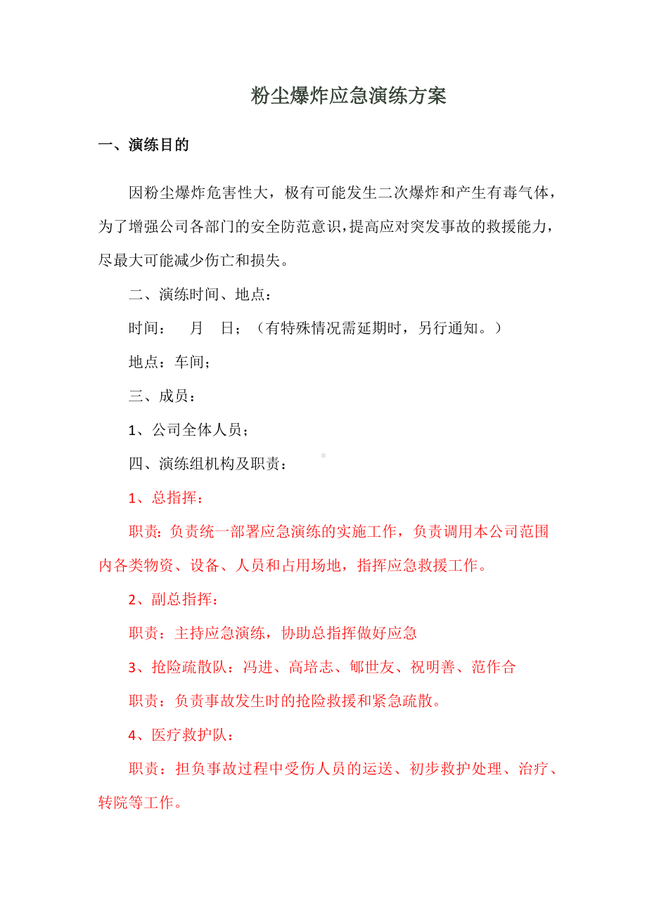 粉尘爆炸应急演练方案参考模板范本.docx_第1页