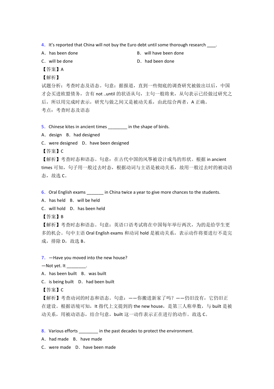 （英语）历年全国高考英语被动语态试题汇总及答案.doc_第2页