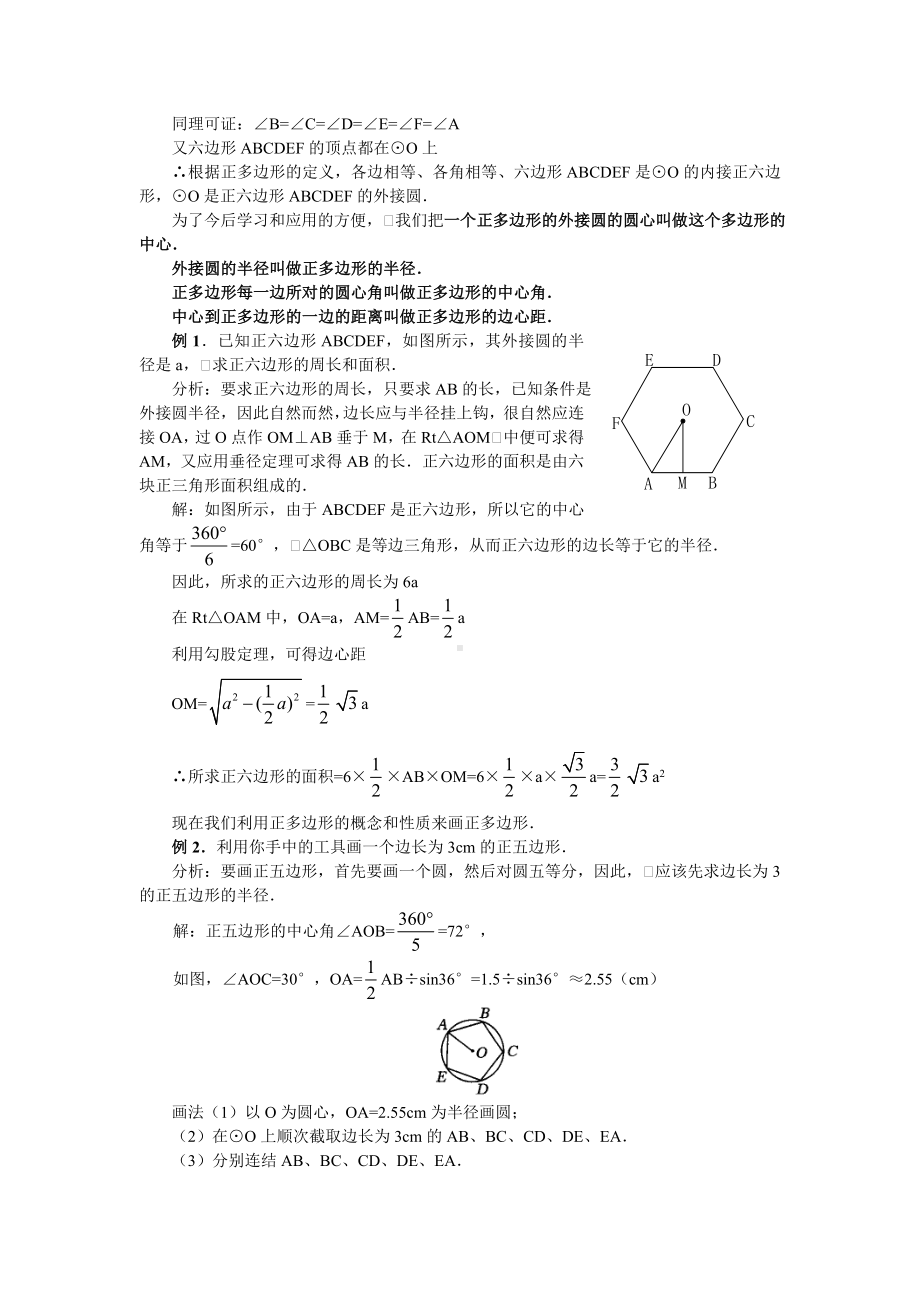 华师版初中数学第二十八章圆第三节教案 .doc_第2页