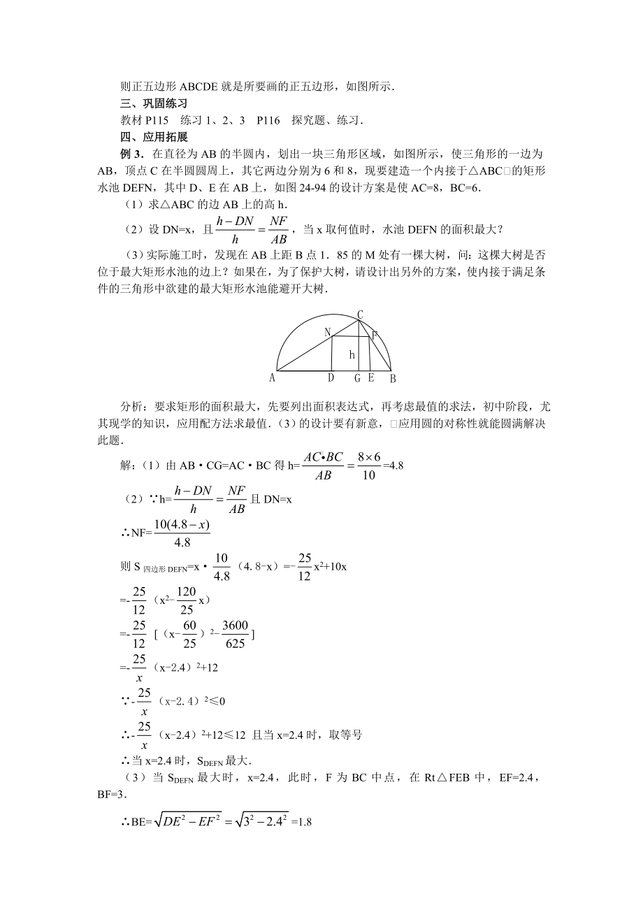 华师版初中数学第二十八章圆第三节教案 .doc_第3页