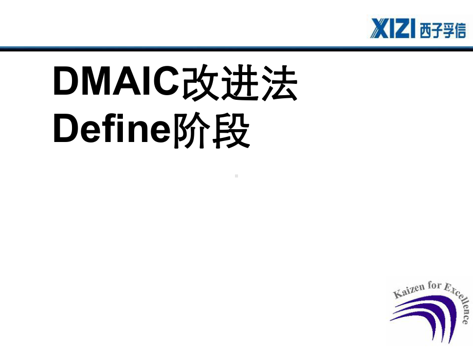 DMAIC-D阶段(UT)教学讲解课件.ppt_第1页