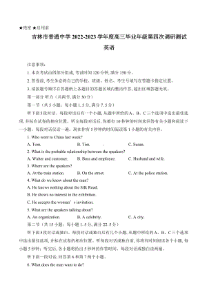 吉林市2023届高三第四次调研测试英语试卷+答案.docx