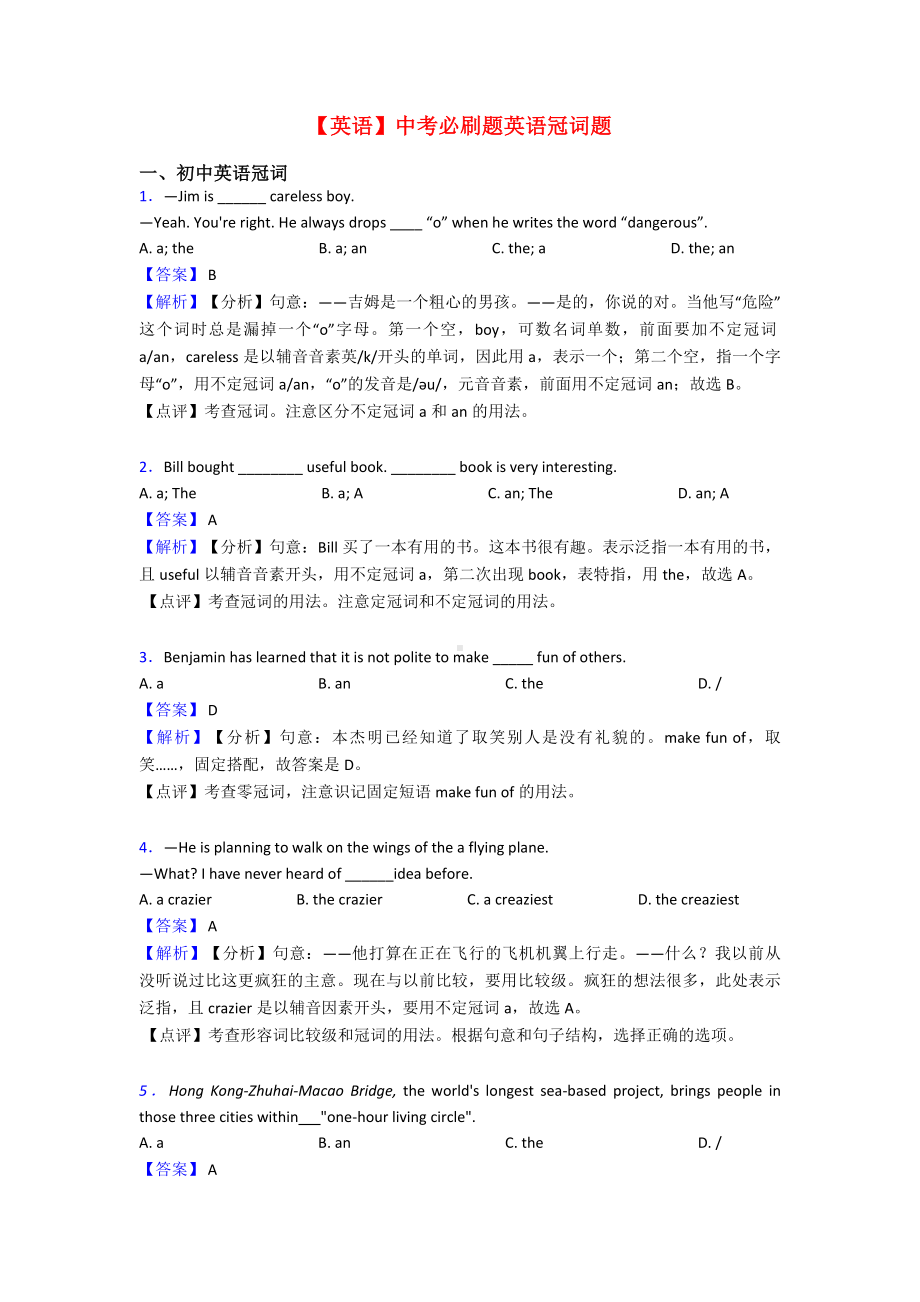 （英语）中考必刷题英语冠词题.doc_第1页