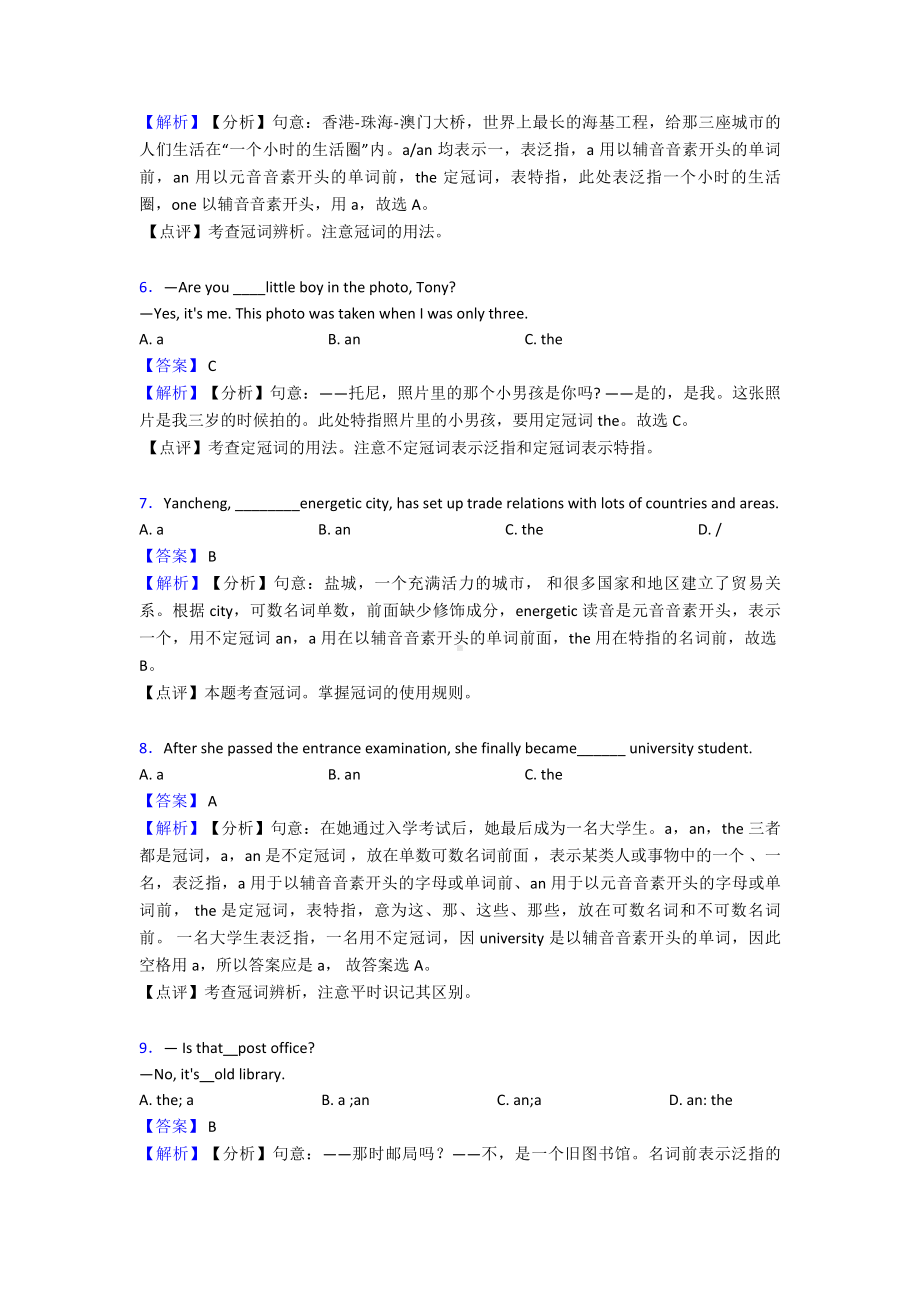 （英语）中考必刷题英语冠词题.doc_第2页