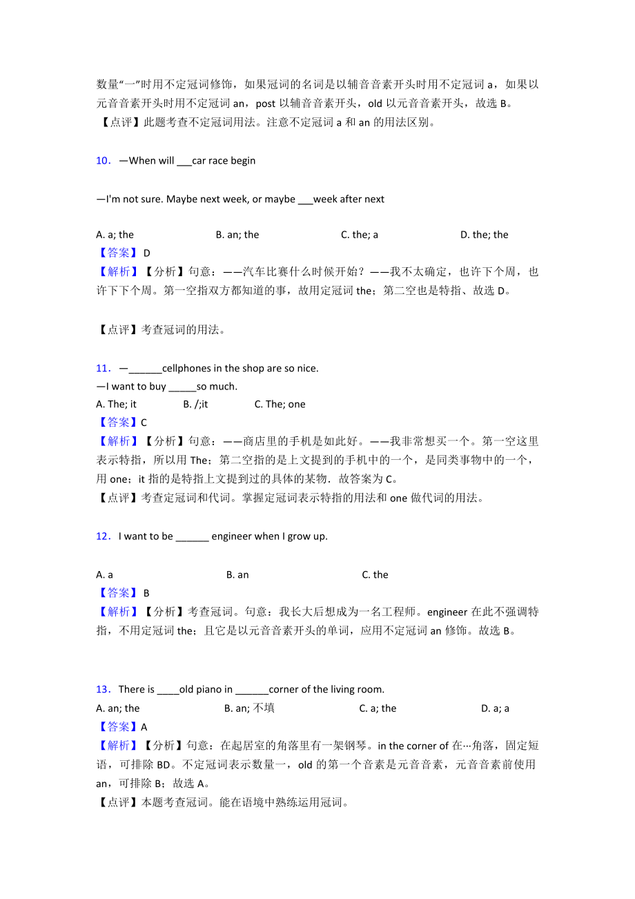 （英语）中考必刷题英语冠词题.doc_第3页