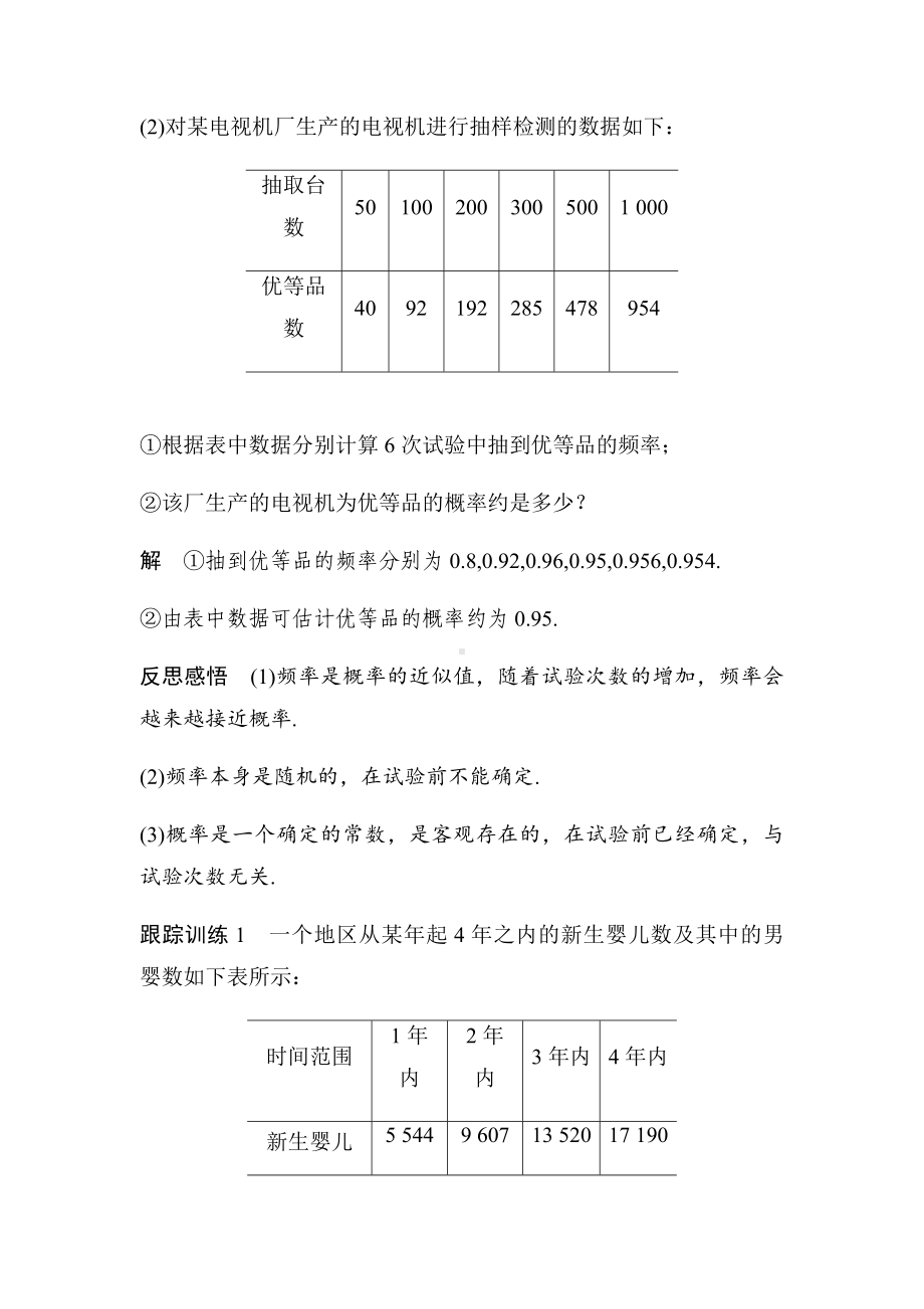 （新人教版）数学必修二第十章-10.3频率与概率.docx_第3页