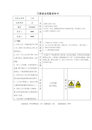 烟花爆竹企业门口入口须知参考模板范本.doc