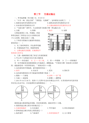 （湘教版）八年级上册地理：4.3交通运输业同步试卷(含答案).doc