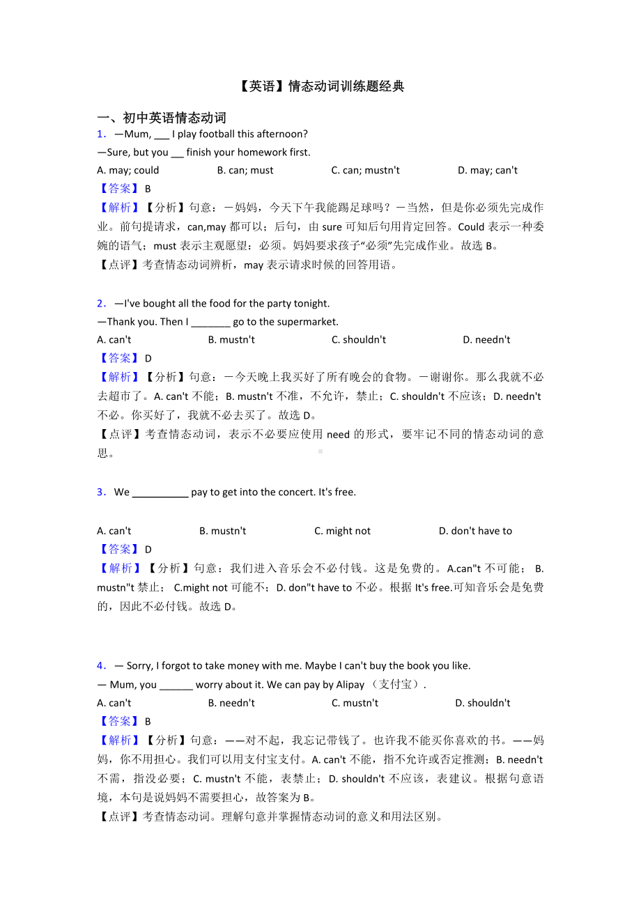 （英语）情态动词训练题经典.doc_第1页