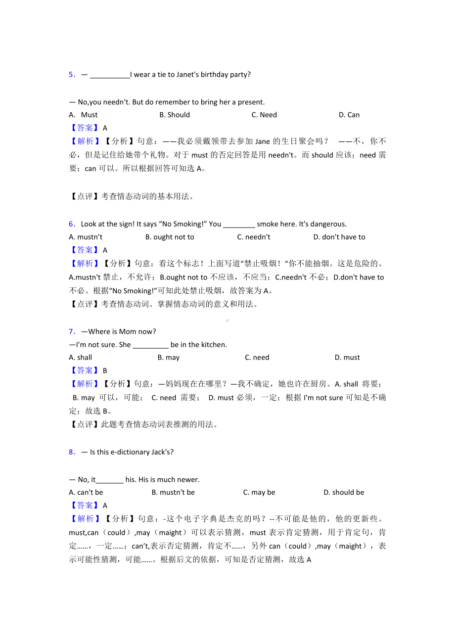 （英语）情态动词训练题经典.doc_第2页