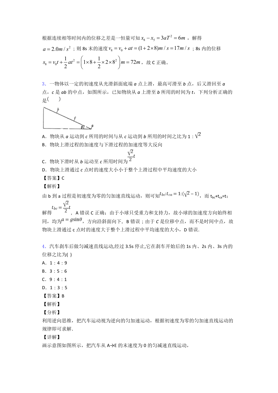 （物理）物理-比例法解决物理试题的专项-培优-易错-难题练习题及详细答案.doc_第2页