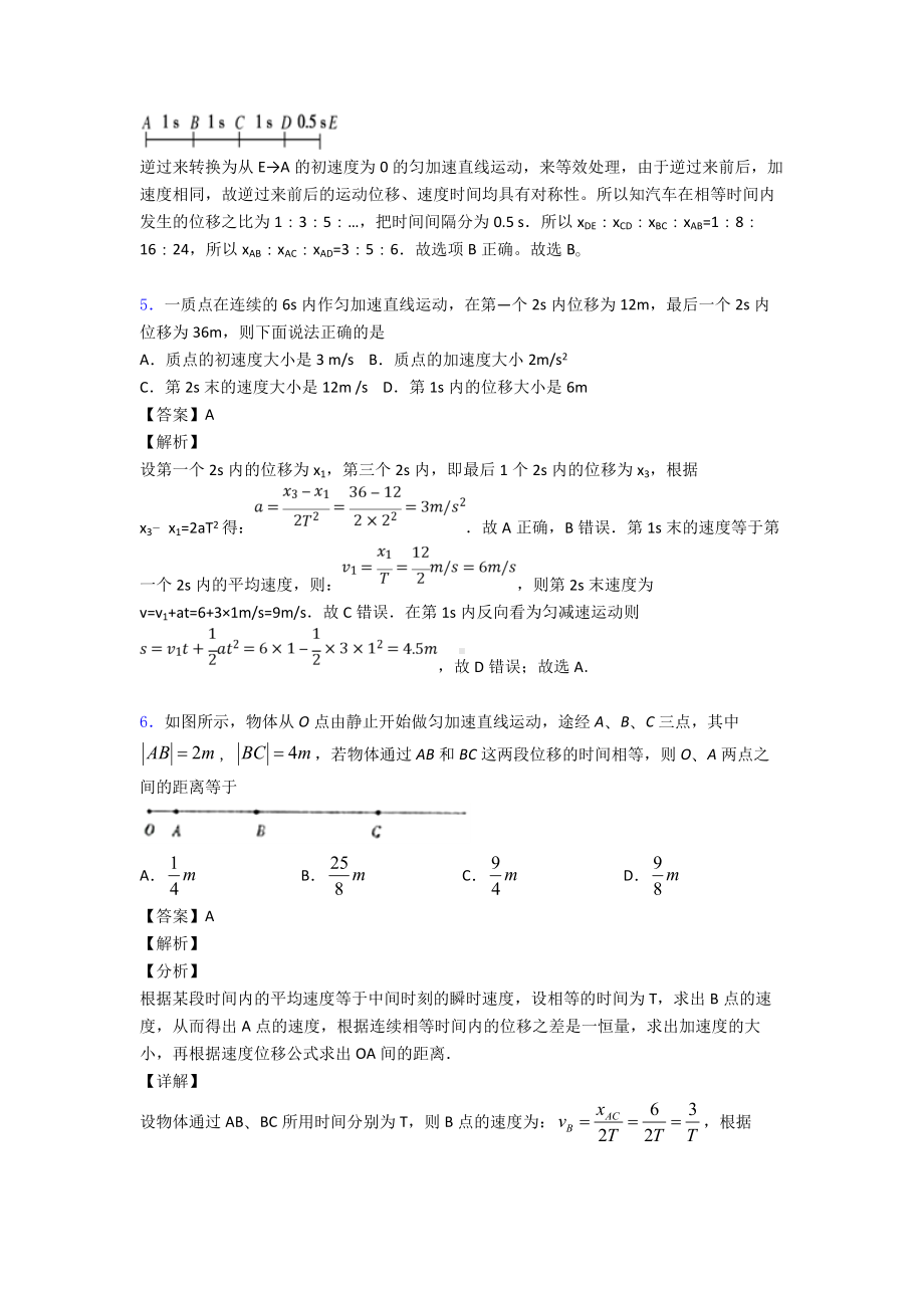 （物理）物理-比例法解决物理试题的专项-培优-易错-难题练习题及详细答案.doc_第3页